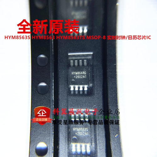 HYM8563S实时时钟/日历芯片IC