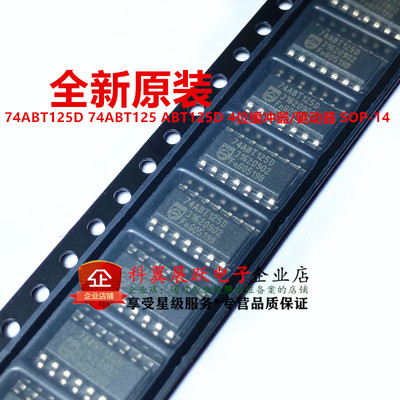 74ABT125D4位缓冲器/驱动器