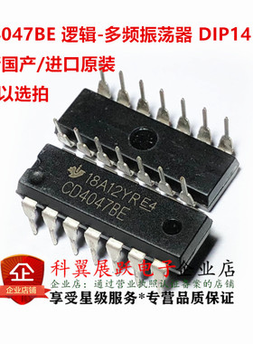 全新原装 CD4047 CD4047BE CD4047BD 逻辑-多频振荡器 直插DIP14