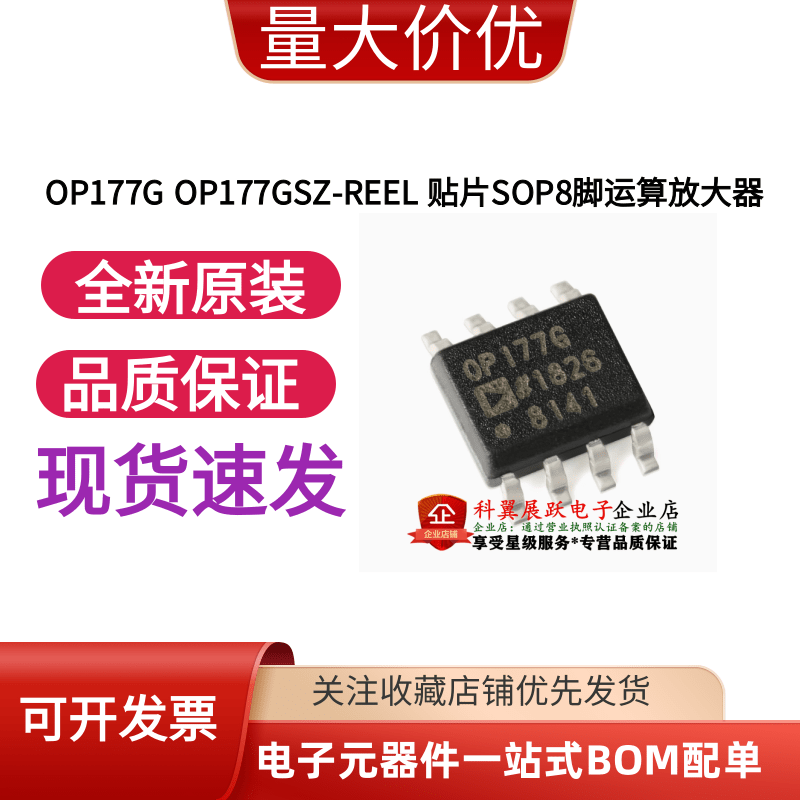 OP177G贴片运算放大器IC芯片