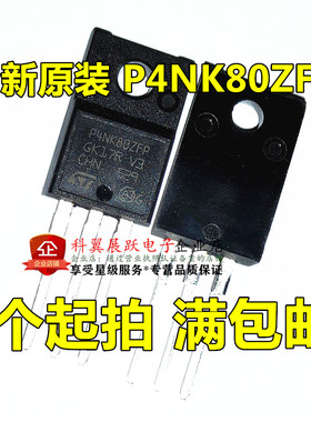 全新 STP4NK80ZFP P4NK80Z 3A800V 直插TO220F 原装+进口