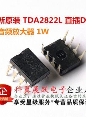 全新原装UTC(友顺) TDA2822L 直插DIP-8 双音频放大器 1W