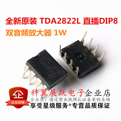 全新原装UTC(友顺) TDA2822L 直插DIP-8 双音频放大器 1W