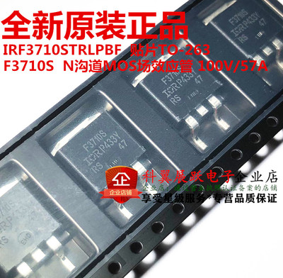 F3710S  IRF3710S  IRF3710STRLPBF 贴片TO-263 场效应管57A 100V