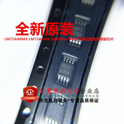 LM75AIMMX接口温度传感器芯片