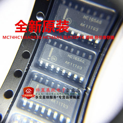 全新原装进口MC74HC165ADR2G HC165AG 贴片SOP16 逻辑 移位寄存器