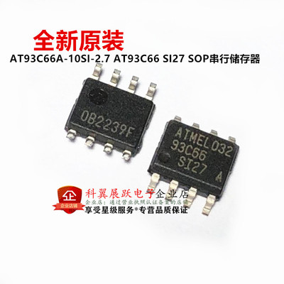 全新原装 AT93C66A-10SI-2.7 AT93C66 SI27 贴片SOP8 串行储存器