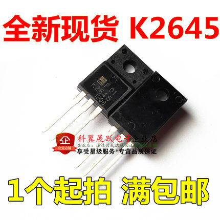 全新现货 K2645 2SK2645 直插TO220 液晶电源开关管 可直接拍