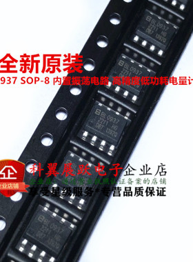 全新原装 BL0937 SOP-8 内置振荡电路 高精度低功耗电量计芯片