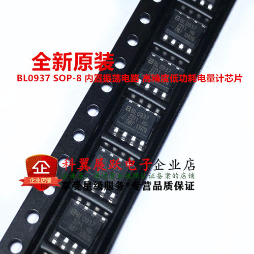 全新原装 BL0937 SOP-8 内置振荡电路 高精度低功耗电量计芯片