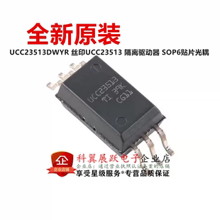 全新原装进口 UCC23513DWYR UCC23513 隔离驱动器 SOP6贴片光耦