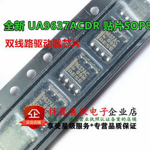 9637AC UA9637ACDR SOP8贴片8脚双线路驱动器芯片IC集成全新原装