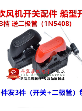 电吹风机开关配件,船型翘板船形开关3脚红色三档RK2-33二极管
