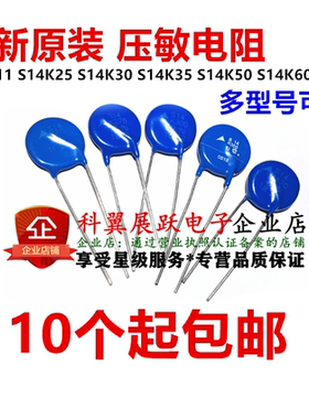 原装压敏电阻S14K11 S14K25 S14K30 S14K35 S14K50 S14K60 S14K75