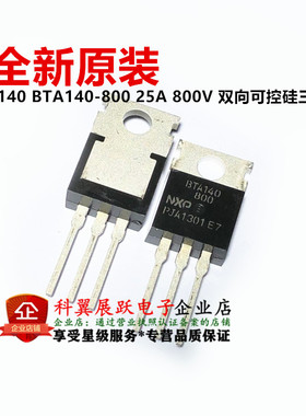 全新 BTA140-800 BTA140 可控硅 25A 800V TO-220 三端双向可控硅