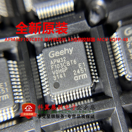 APM32F103CBT6单片机芯片