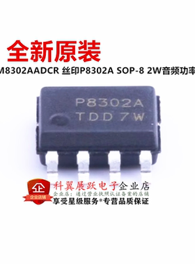 全新原装 PAM8302AADCR 丝印 P8302A 贴片SOP-8 2W音频功率放大器