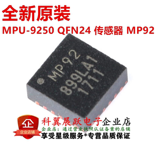 MPU-9250 贴片QFN24 丝印MP92 姿态传感器芯片IC 全新原装MPU9250