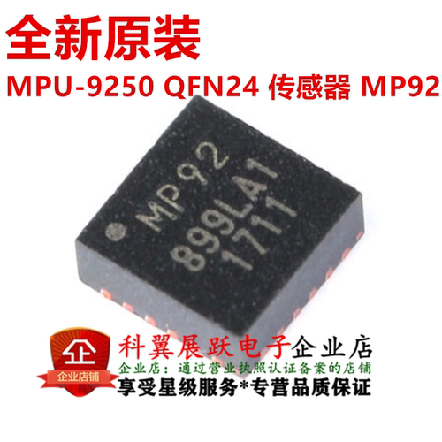 姿态传感器芯片ICMPU9250