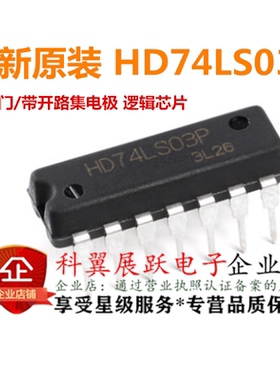 原装正品 直插 HD74LS03P DIP-14 与非门/带开路集电极 逻辑芯片