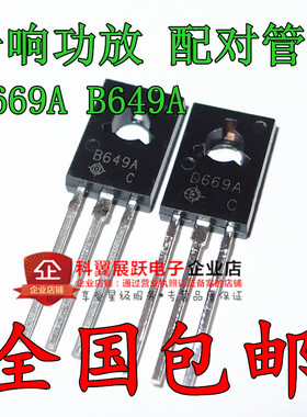全新D669A B649A 2SD669A 2SB649A TO-126音频管 10对6.8元包邮