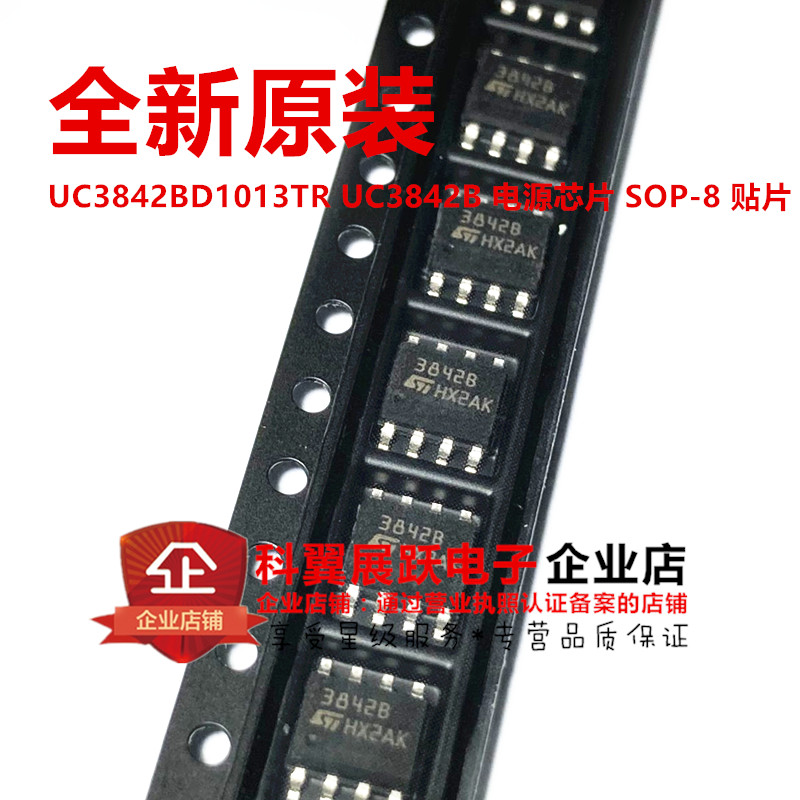 全新原装 UC3842BD1013TR UC3842B 电源芯片 SOP-8 贴片
