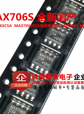 MAX706S MAX706SCSA MAX706SESA 全新国产 复位芯片 贴片SOP-8