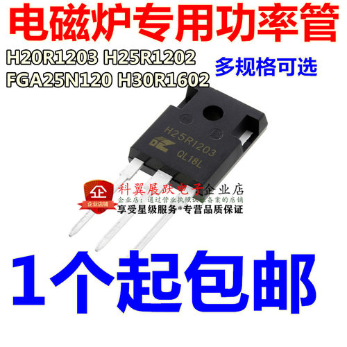电磁炉三极管H20R1203 H25R1202 FGA25N120 H30R1602功率管IGBT