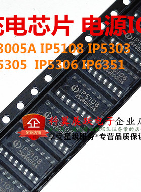 IP5306/3005A/5108/5303/5305/2701/6351/6505 贴片SOP8 全新原装