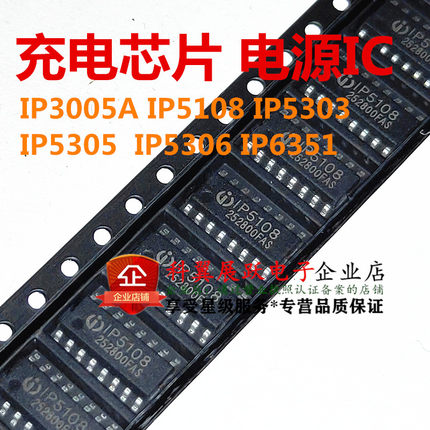 IP5306/3005A/5108/5303/5305/2701/6351/6505 贴片SOP8 全新原装