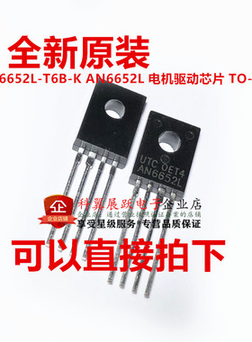全新AN6652L-T6B-K AN6652L 电机驱动芯片 TO-126 UTC原装现货