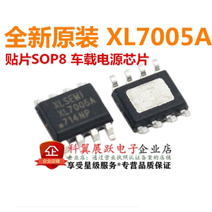 全新原装正品 XL7005A XL7005E1 代用XL7005 贴片SOP-8 车载电源