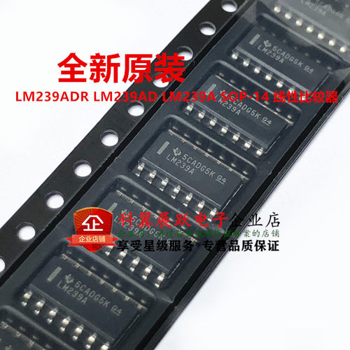 全新原装进口 LM239ADR LM239A SOP14 线性比较器芯片