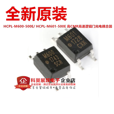 原装 HCPL-M600-500E HCPL-M601-500E 高CMR高速逻辑门光电耦合器