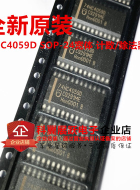 全新原装 74HC4059D 贴片 SOP-24宽体 计数/除法器  可直拍