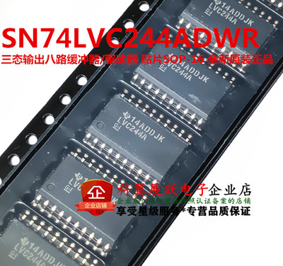 SN74LVC244ADWR 74LVC244AD LVC244A 贴片 SOP20宽体7.2mm  全新