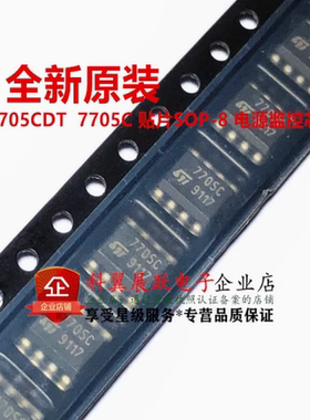 全新原装进口 TL7705CDT TL7705CD TL7705C  7705C 贴片SOP-8