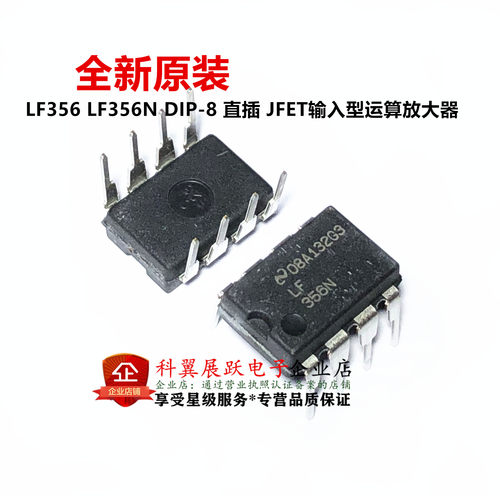 全新进口原装 LF356N DIP-8直插 高输入阻抗运算放大器