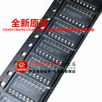 全新 CD4051BM CD4051 HEF4051BT 八选一模拟开关芯片 贴片SOP16