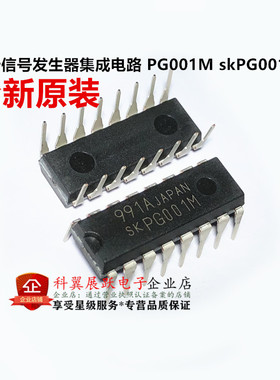 串行信号发生器集成电路 PG001M skPG001M DIP16全新原装进口