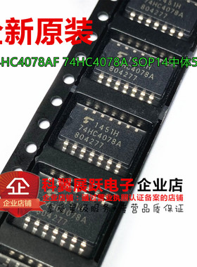 TC74HC4078AF 74HC4078A SOP14中体5.2MM 全新原装进口