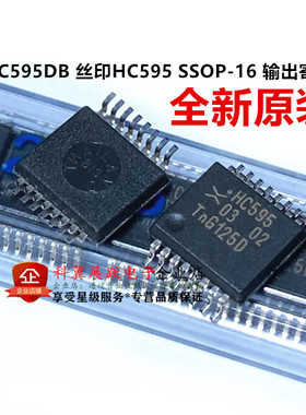 HC595 贴片SSOP16 输出寄存器 74HC595DB SN74HC595DBR 全新原装