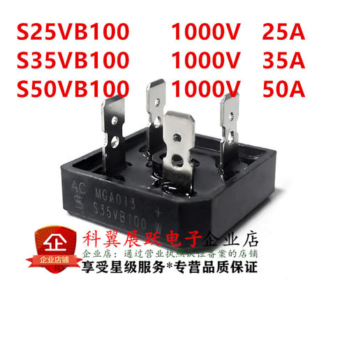 S35VB100 电焊机专用整流桥S25VB100 S50VB100 25A35A50A可替GBPC