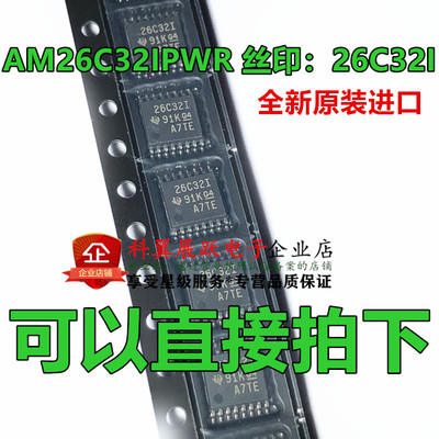 全新进口原装 26C32I AM26C32IPWR TSSOP16贴片 驱动器芯片IC