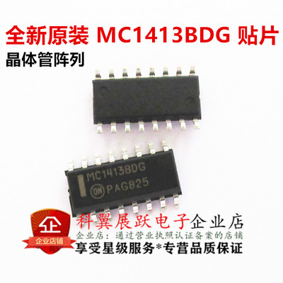 全新原装 贴片 MC1413BDG 芯片 晶体管阵列 SOP-16 MC1413BDR2G