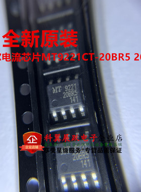 电性霍尔电流芯片 MT9221CT-20BR5 20A 全新原装正品