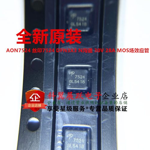 AON752430V28AMOS场效应管