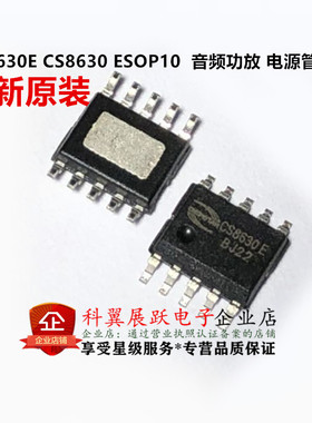 全新原装 CS8630E CS8631E 贴片ESOP10 音频功放 电源管理IC芯片