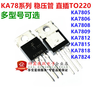 KA7805 KA7806 KA7808 KA7809 KA7812 7815 7818 三端稳压管TO220