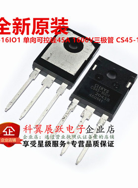 全新原装进口 CS45-16IO1 单向可控硅45A 1600V三极管 CS45-16101